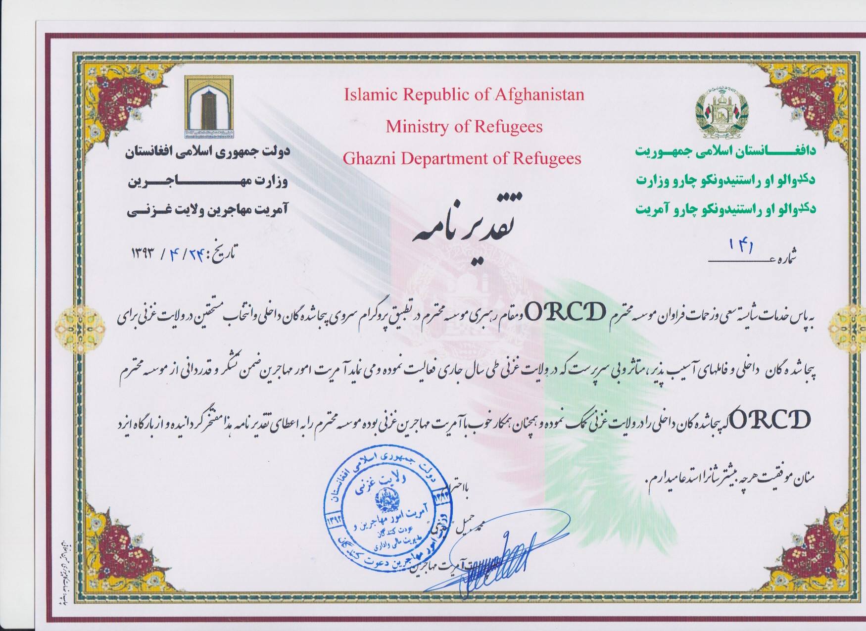 Director of Returnees and Repatriation of Ghazni